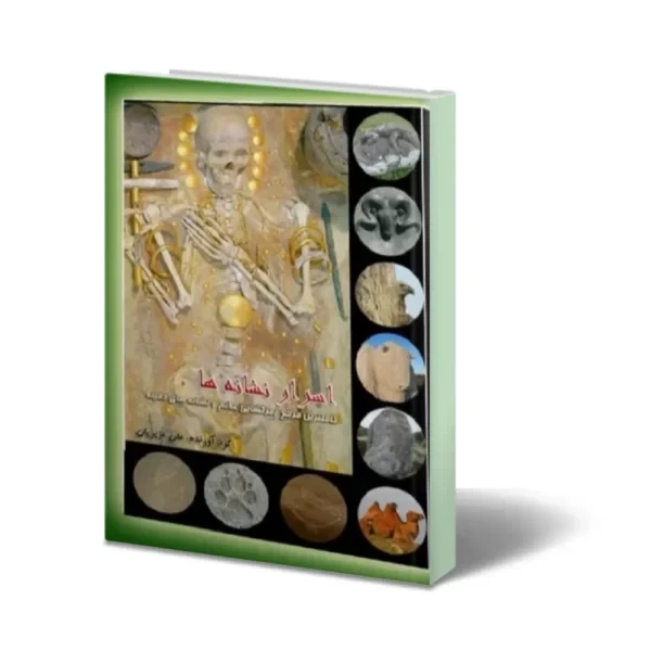 دانلود کتاب اسرار نشانه ها