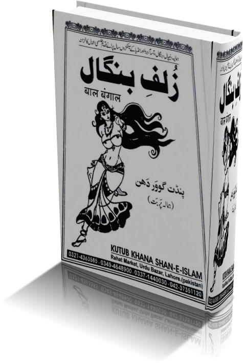 دانلود کتاب زلف بنگال