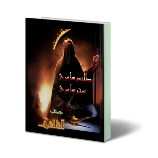 دانلود کتاب طلسم سامری | سحر سامری