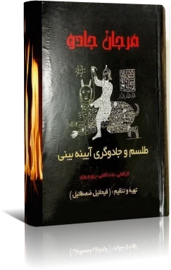 دانلود کتاب مرجان جادو | رمز یاب مرجان جادو