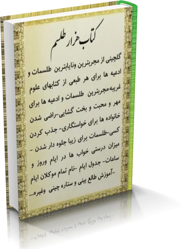 دانلود کتاب هزار طلسم (نسخه کامل)