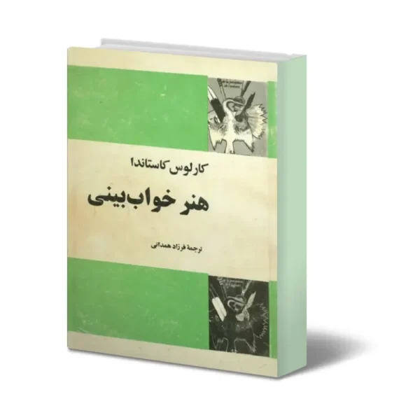 دانلود کتاب هنر خواب بینی