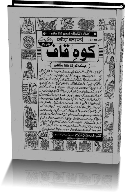 دانلود کتاب کالا جادو کوه قاف