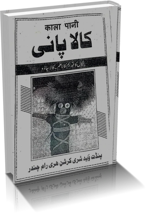 دانلود کتاب کالا پانی
