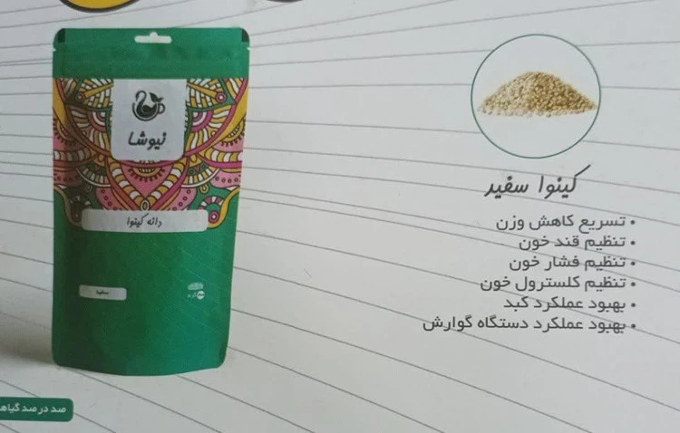دانه کینوا سفید