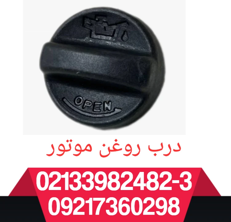 در روغندان ریو