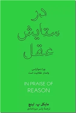 در ستایش عقل