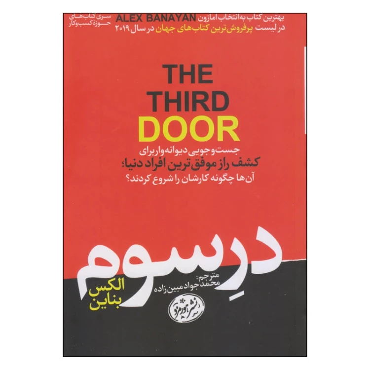 در سوم الکس بناین محمدجواد مبین زاده هورمزد