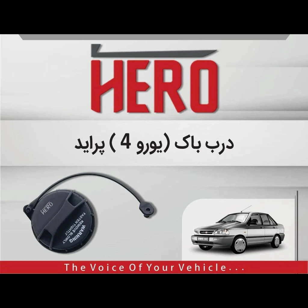 درب باک یورو4 برند هیرو مناسب پراید