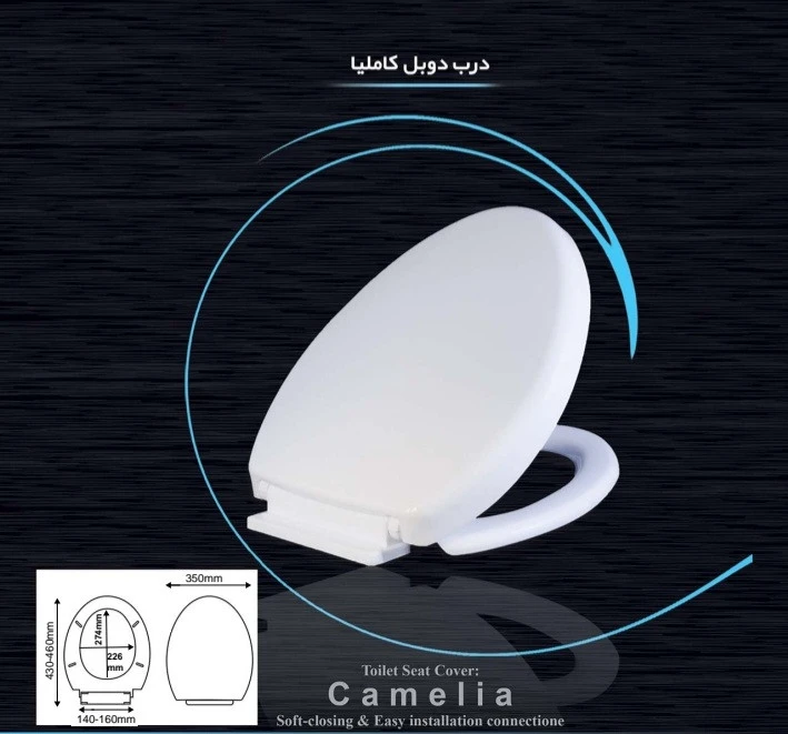 درب توالت فرنگی دوبل کاملیا