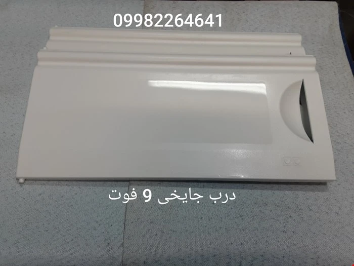 درب جا یخی یخچال 9 فوت