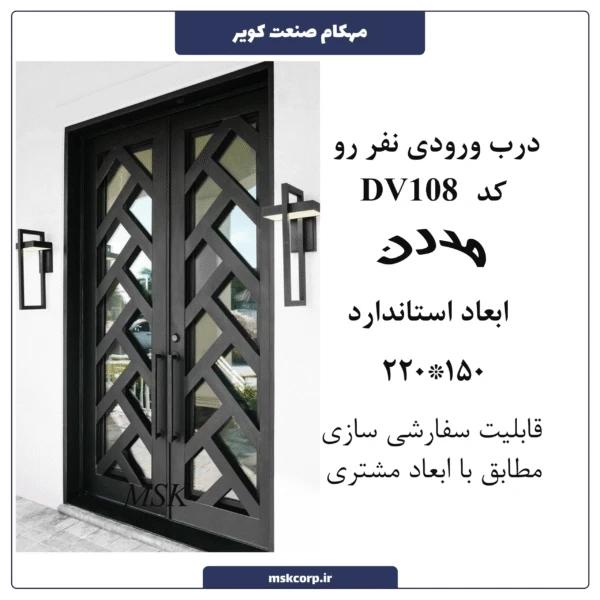 درب مدرن DV108