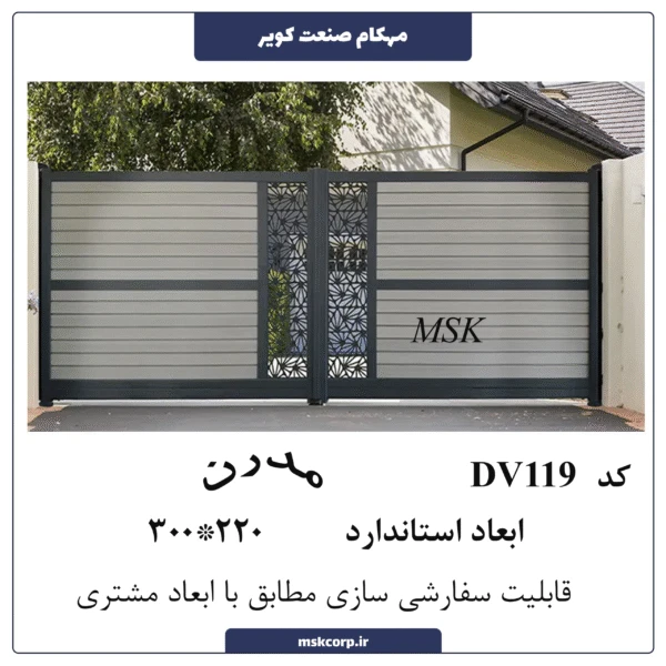 درب مدرن DV119