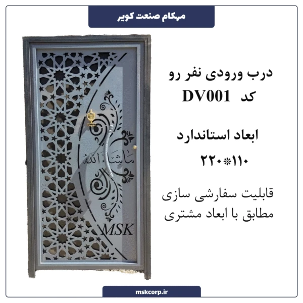 درب نفر رو cnc