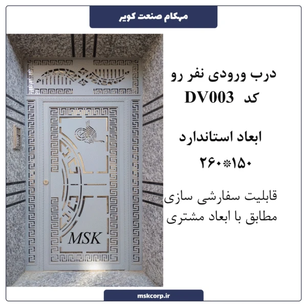 درب ورودی نفر رو cnc003