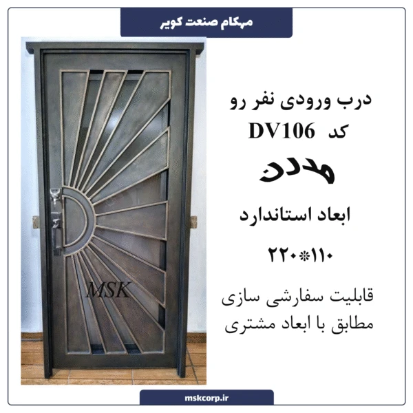 درب ورودی نفر رو مدرن 106