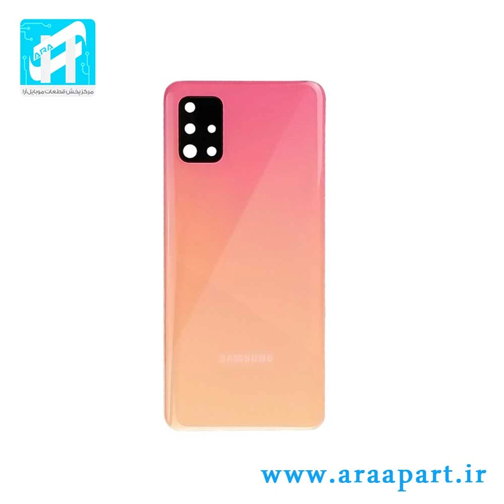 درب پشت اصلی سامسونگ Galaxy A51