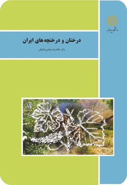 درختان و درختچه های ایران