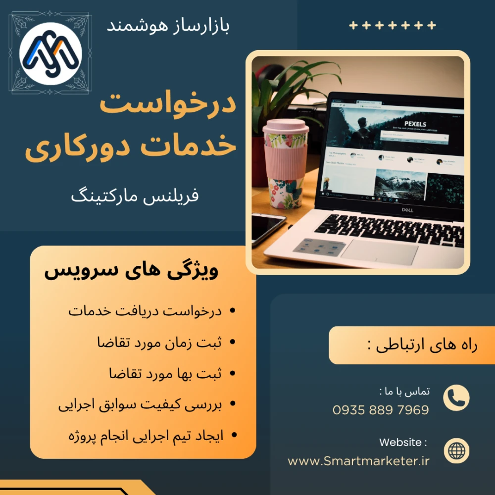درخواست دریافت خدمات دورکاری