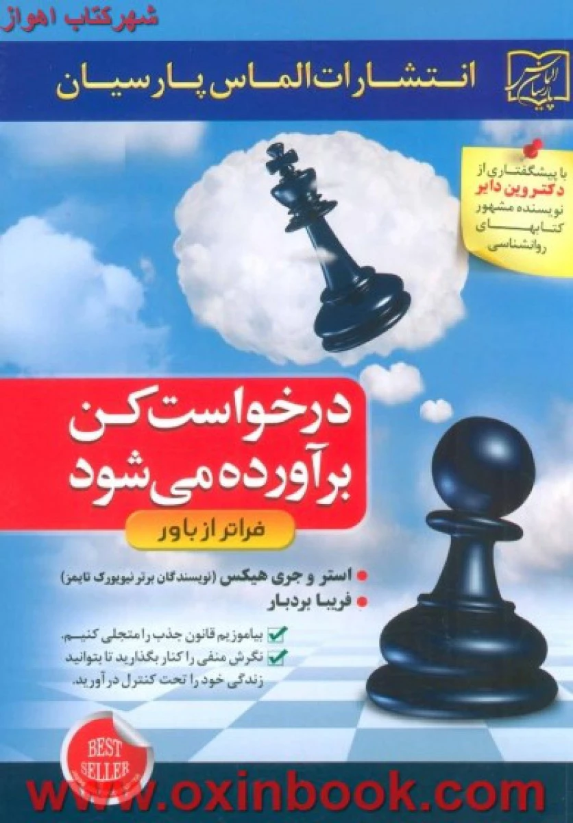 درخواست کن برآورده می شود/جری هیکس/فریبابردبار/الماس پارسیان
