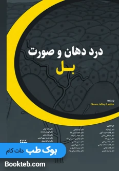 درد دهان و صورت بل