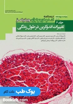 درسنامه اندوکرینولوژی ویلیامز 2022 جلد 6 تغییرات اندوکرین در طول زندگی