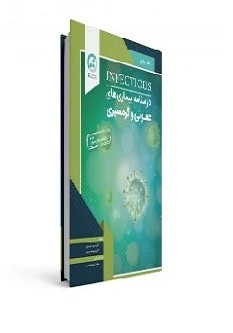 درسنامه بیماری های عفونی و گرمسیری هاریسون 2022