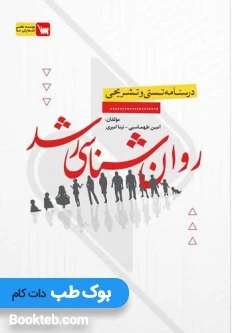 درسنامه تستی و تشریحی روانشناسی رشد