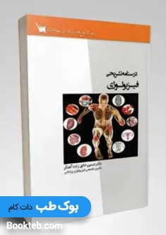 درسنامه تشریحی فیزیولوژی