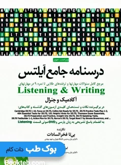 درسنامه جامع آیلتس جلد اول و دوم