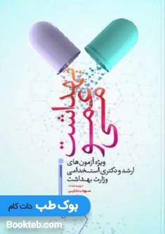درسنامه جامع بهداشت عمومی سهراب بابایی