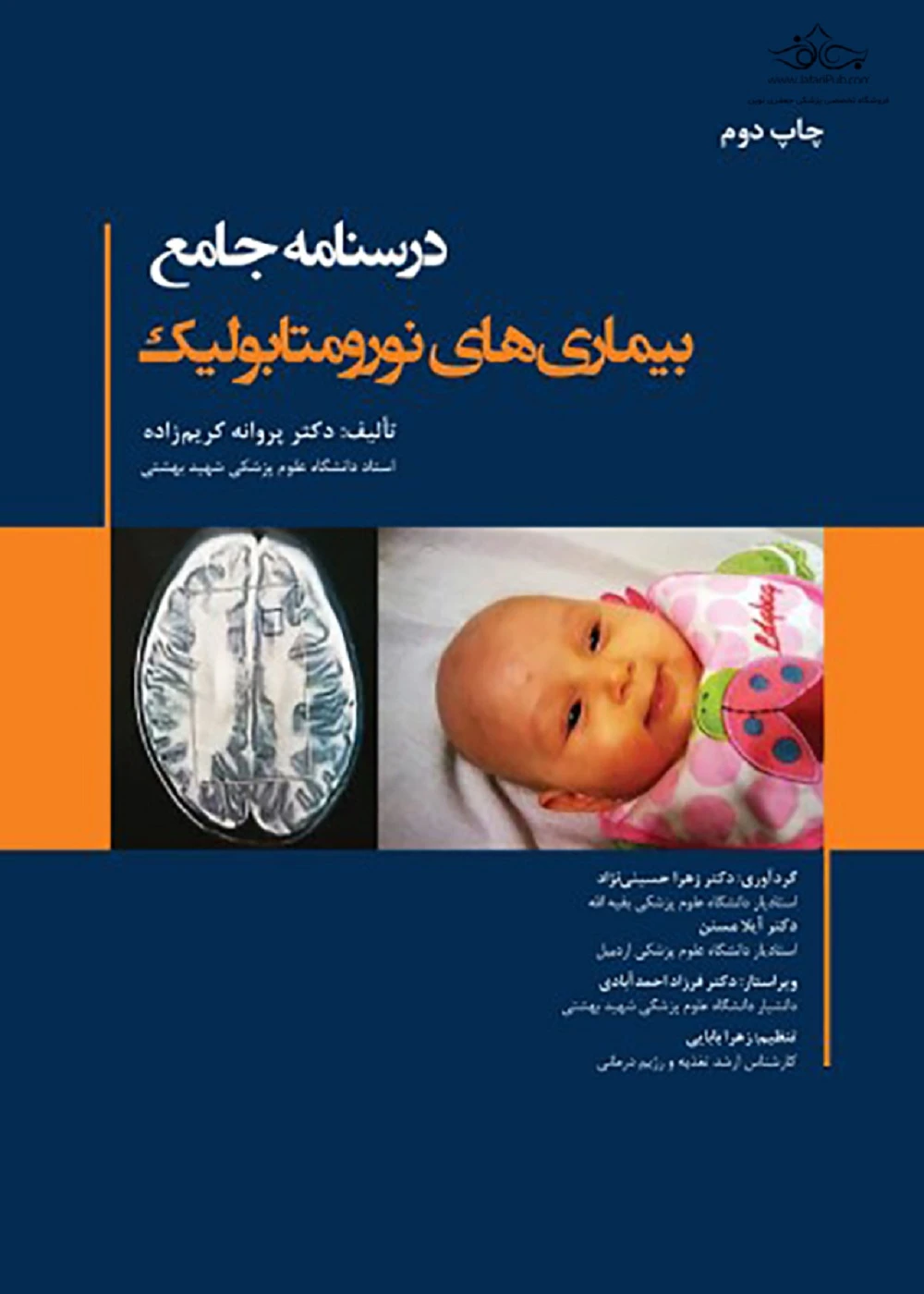 درسنامه جامع بیماری های نورومتابولیک 