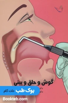 درسنامه گوش و حلق و بینی دکتر کرمی