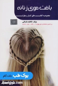 درسی بافت موی زنانه