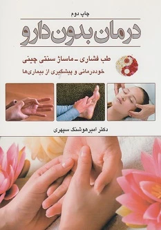 درمان بدون دارو