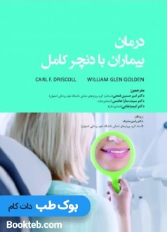 درمان بیماران با دنچر کامل 2020