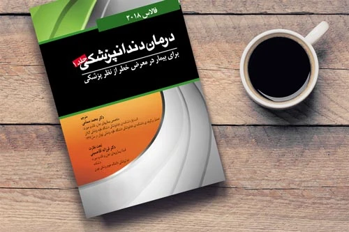 درمان دندانپزشکی برای بیمار در معرض خطر از نظر پزشکی (فالاس 2018) جلد 1