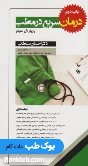 درمان سریع در مطب