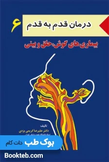 درمان قدم به قدم بیماری های گوش و حلق و بینی