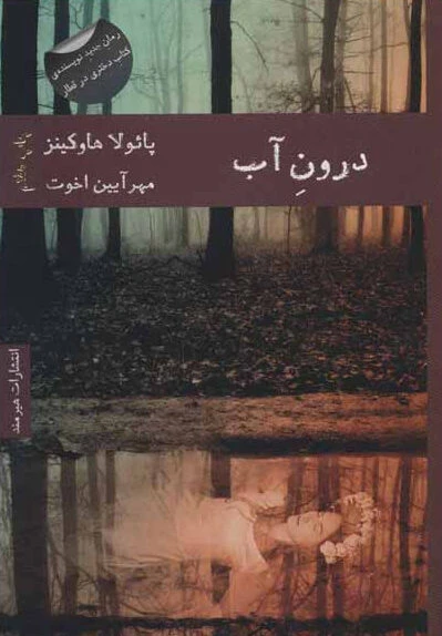 درون آب