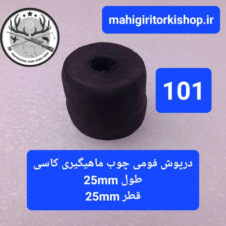 درپوش فومی چوب ماهیگیری کاسی