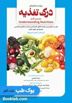 درک تغذیه ویتنی 2021
