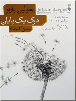 درک یک پایان