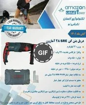 دریل بتن کن آمازون مدل 28sre سه کاره