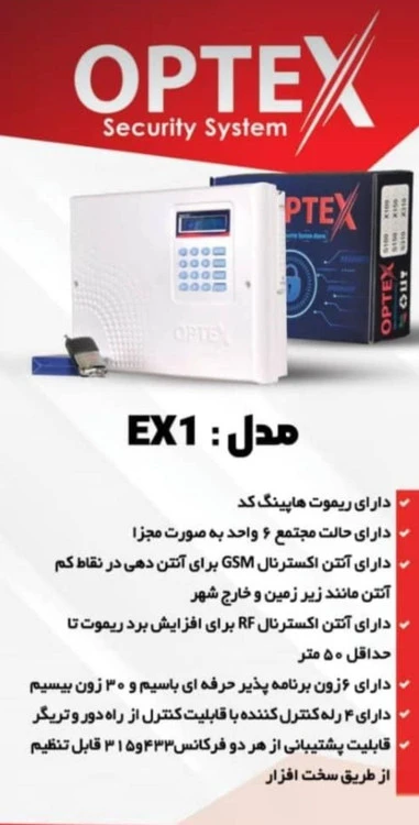 دزدگیر EX1 اوپتکس