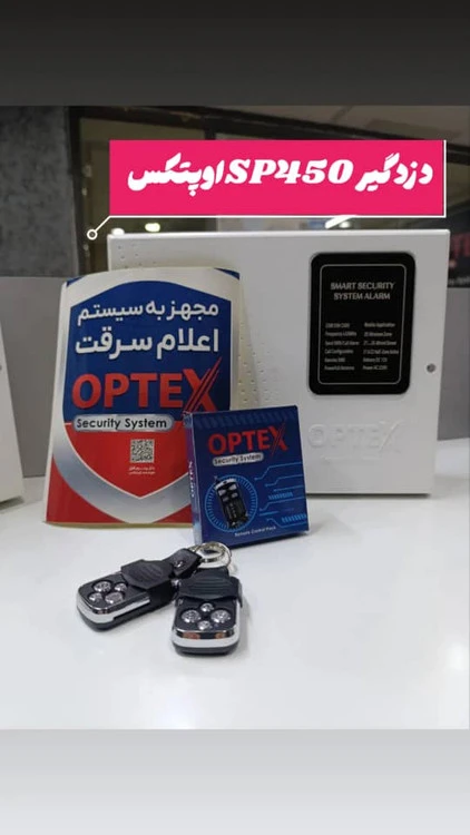 دزدگیر اماکن اوپتکس SP450