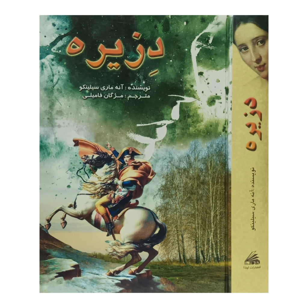 دزیره