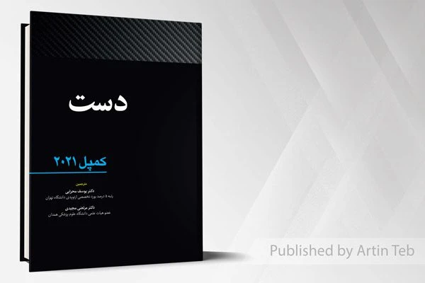 دست – کمپل 2021