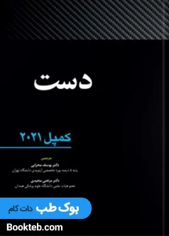 دست کمپل 2021