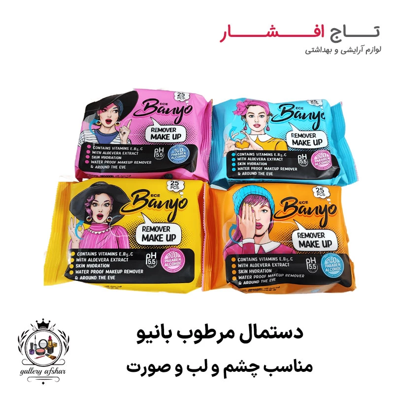 دستمال مرطوب بانیو (3 کاره)